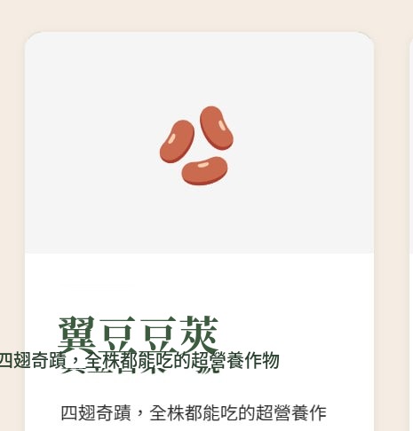 翼豆豆莢——台東友善耕作的超級作物